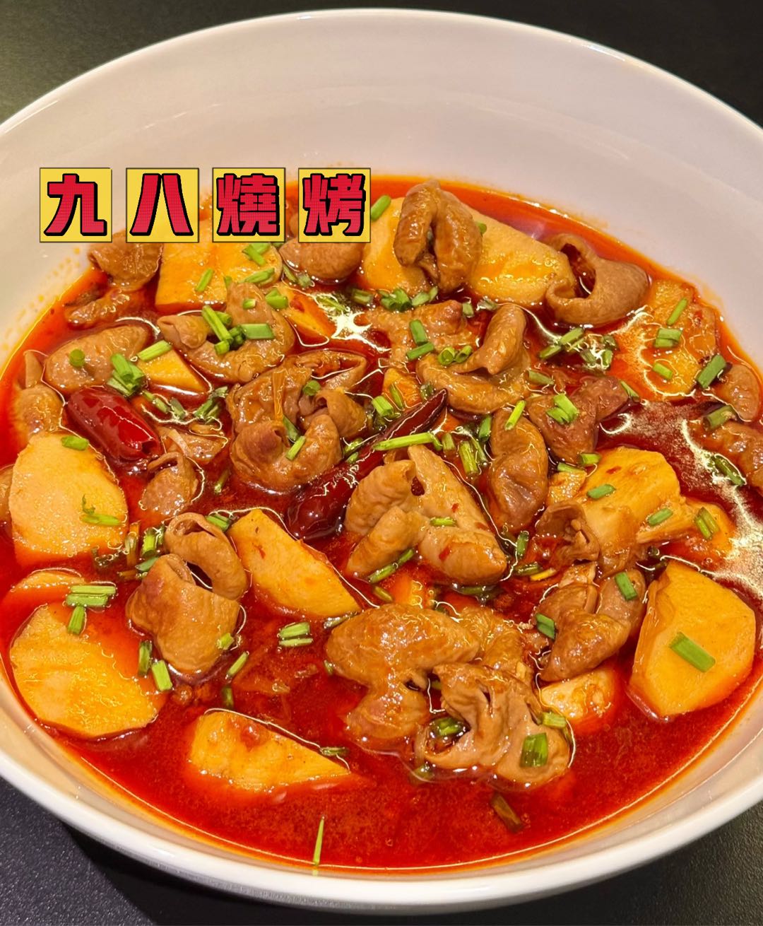 红烧肥肠🔥🔥🔥