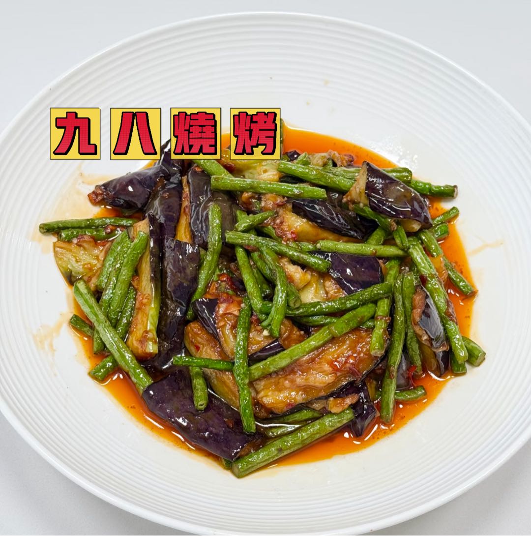 豇豆茄子