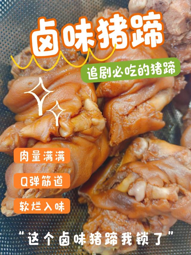 软糯卤猪蹄