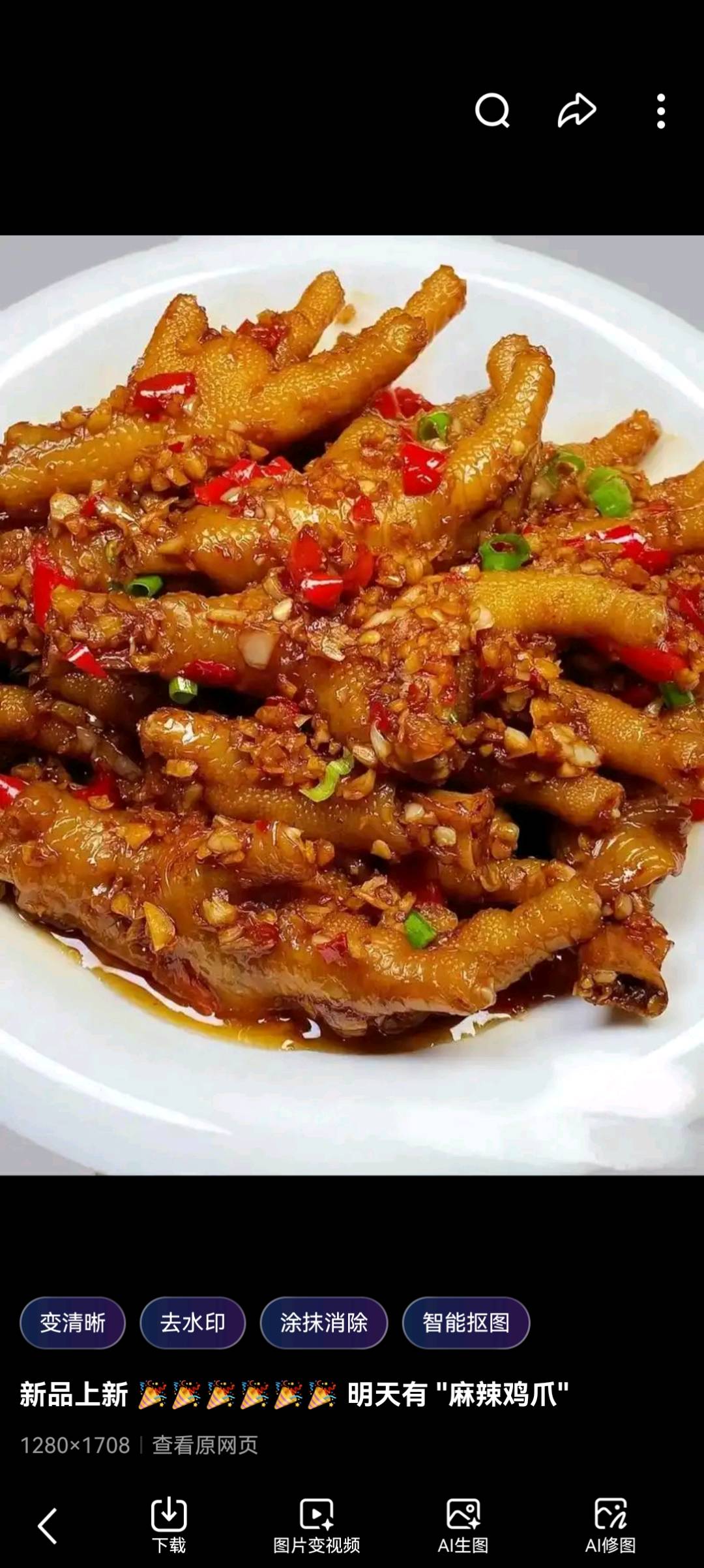 麻辣鸡爪